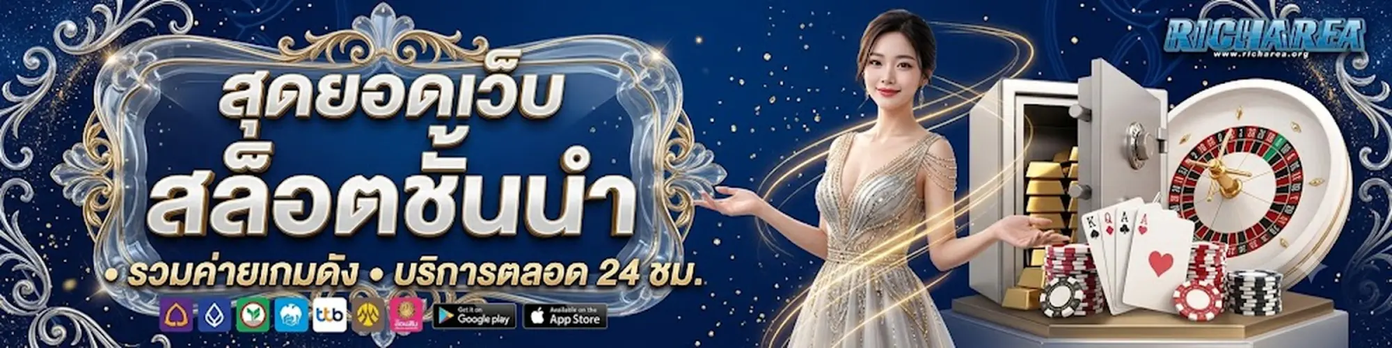 richareaสล็อต