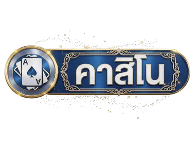 คาสิโน