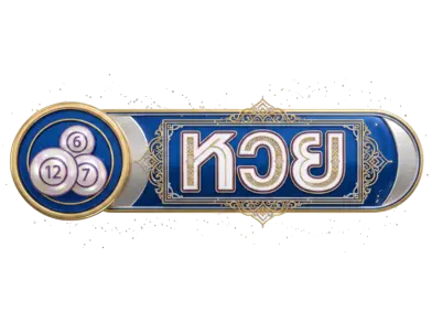 หวย