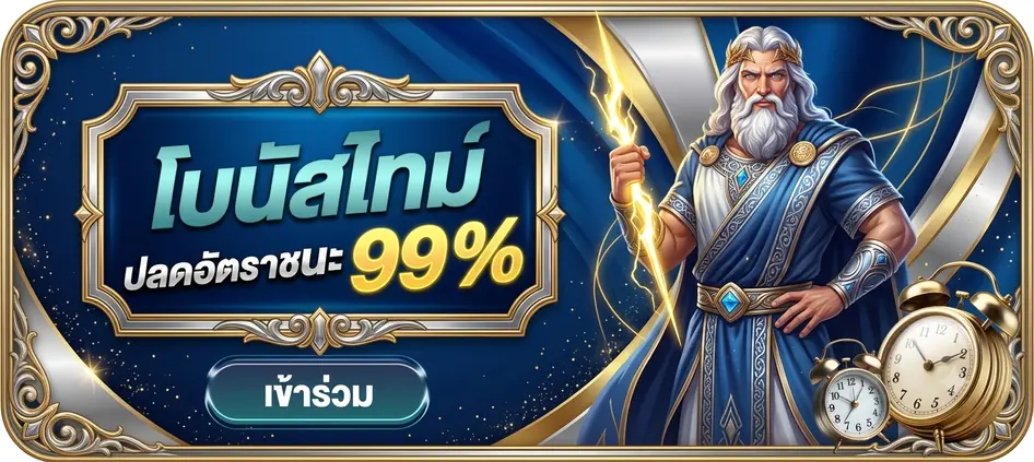 โบนัสไทม์